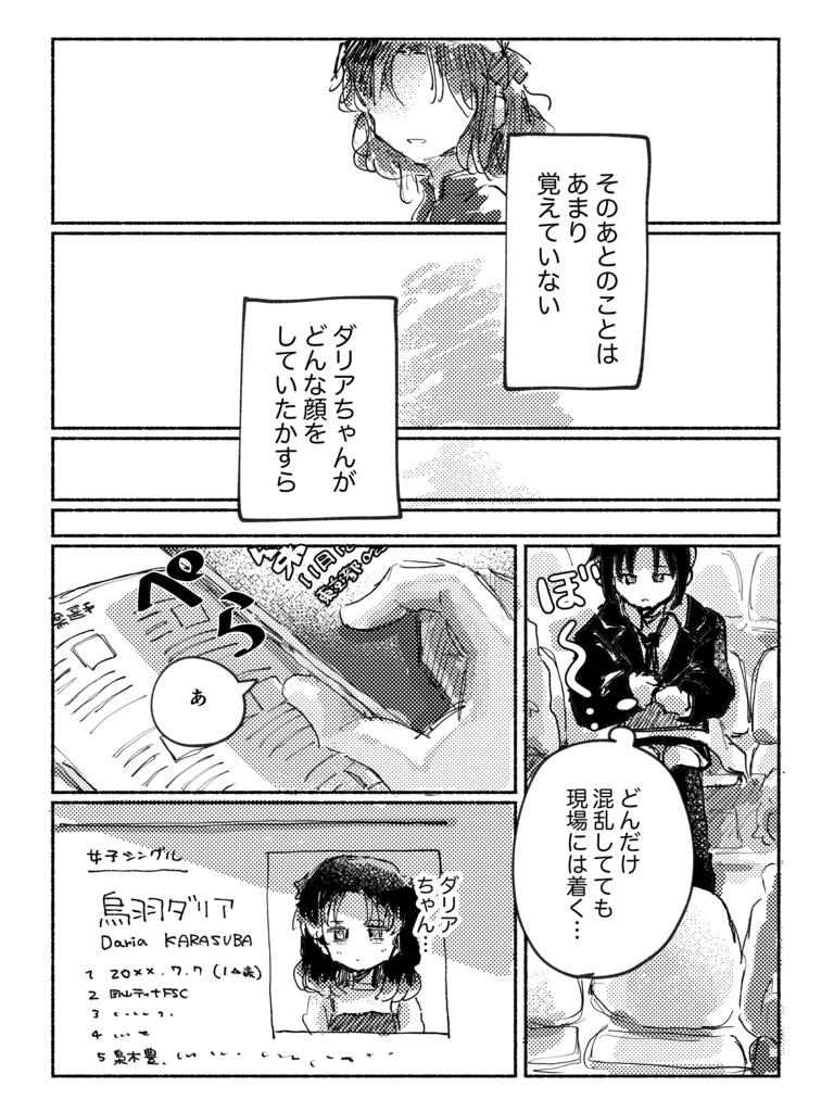あなたは星のまたたき