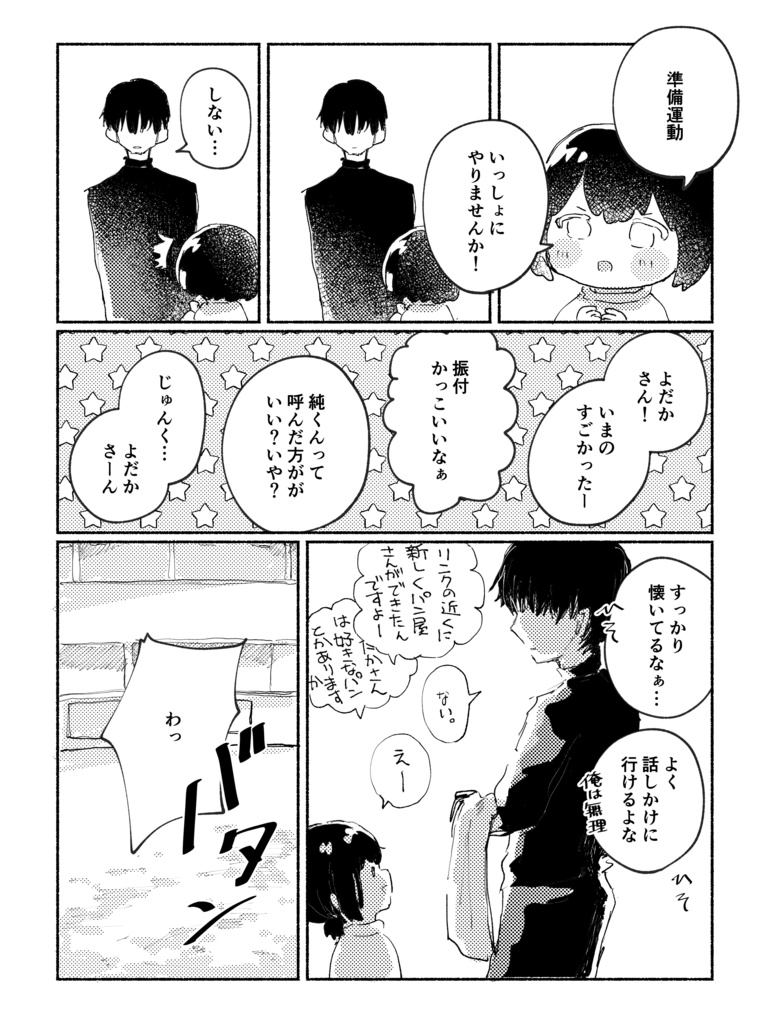 あなたは星のまたたき