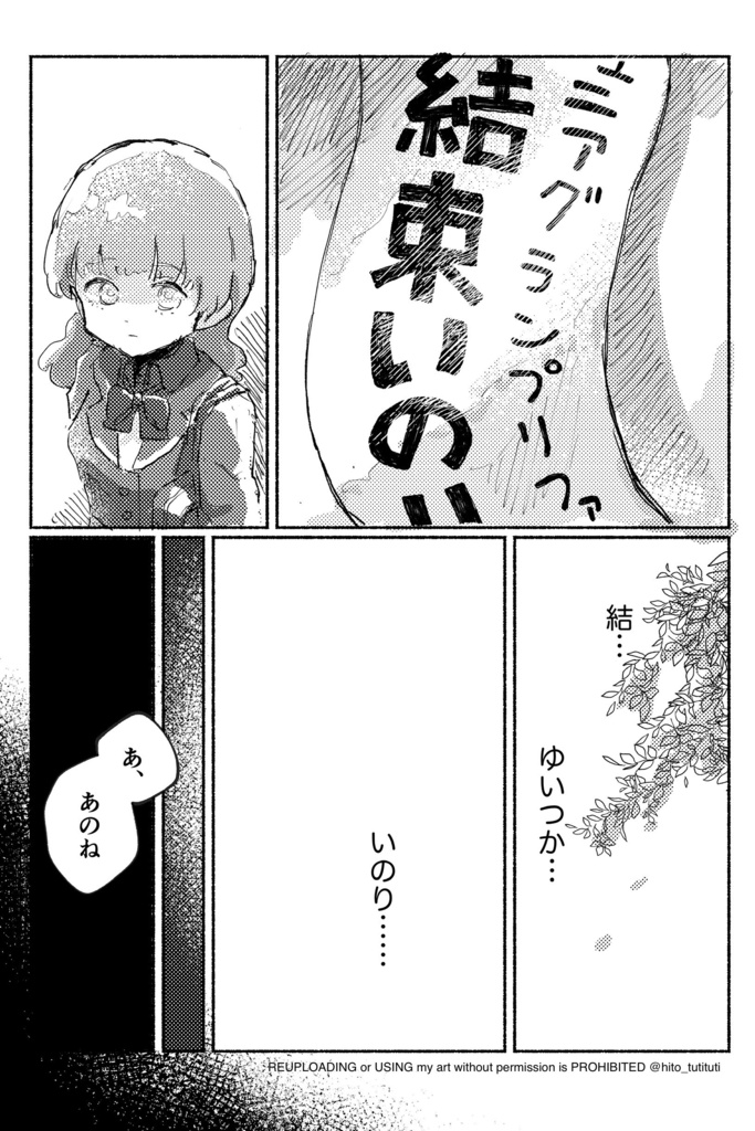 あなたは星のまたたき