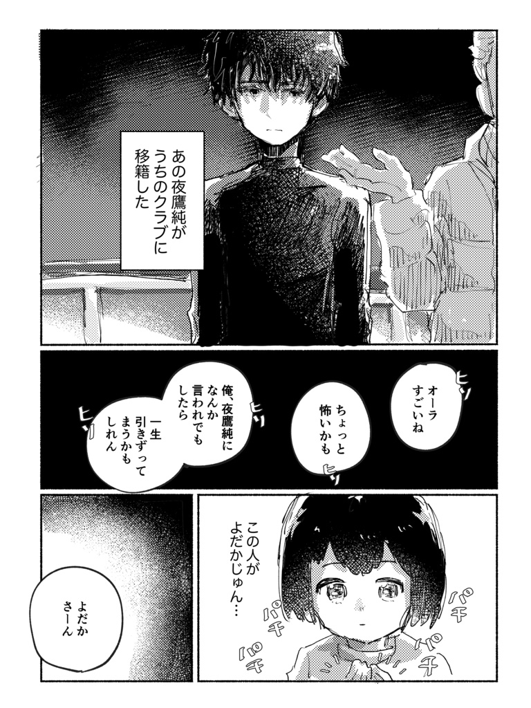 あなたは星のまたたき