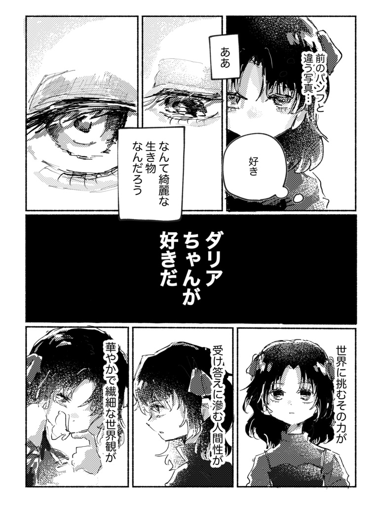 あなたは星のまたたき