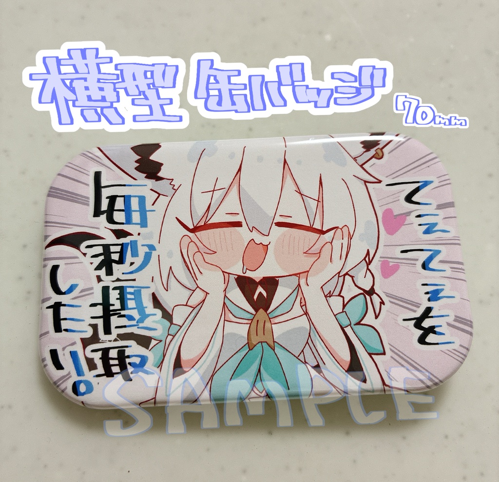 [非公式]白上フブキ/横型缶バッジ