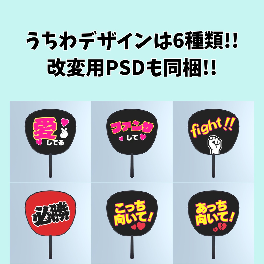 【MA対応】応援うちわ