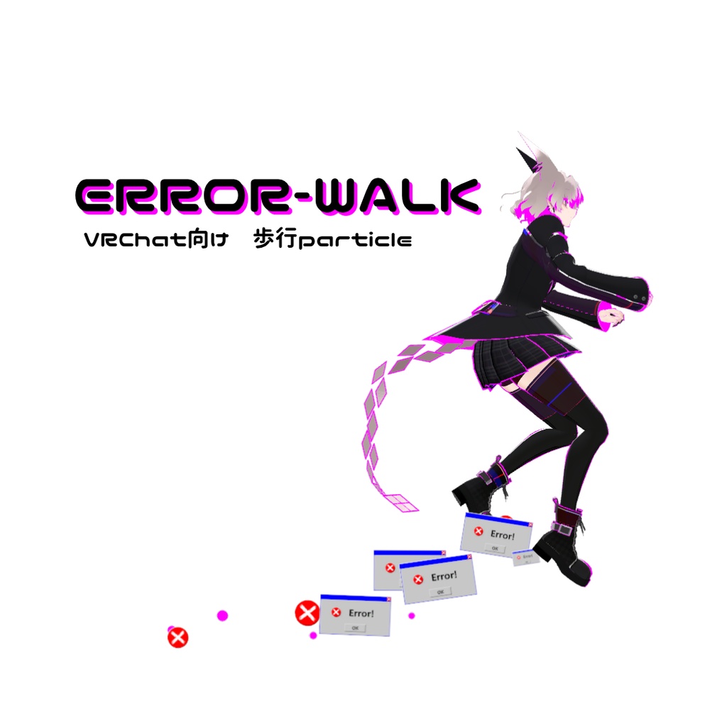 【簡単導入】ERROR-WALK　VRChat用移動時particle