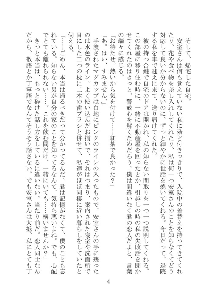 君との距離を縮めたい+ お見合い結婚でも一緒に暮らすうちに愛が芽生えて最終的に 幸せになる予定の1122のお話しセット