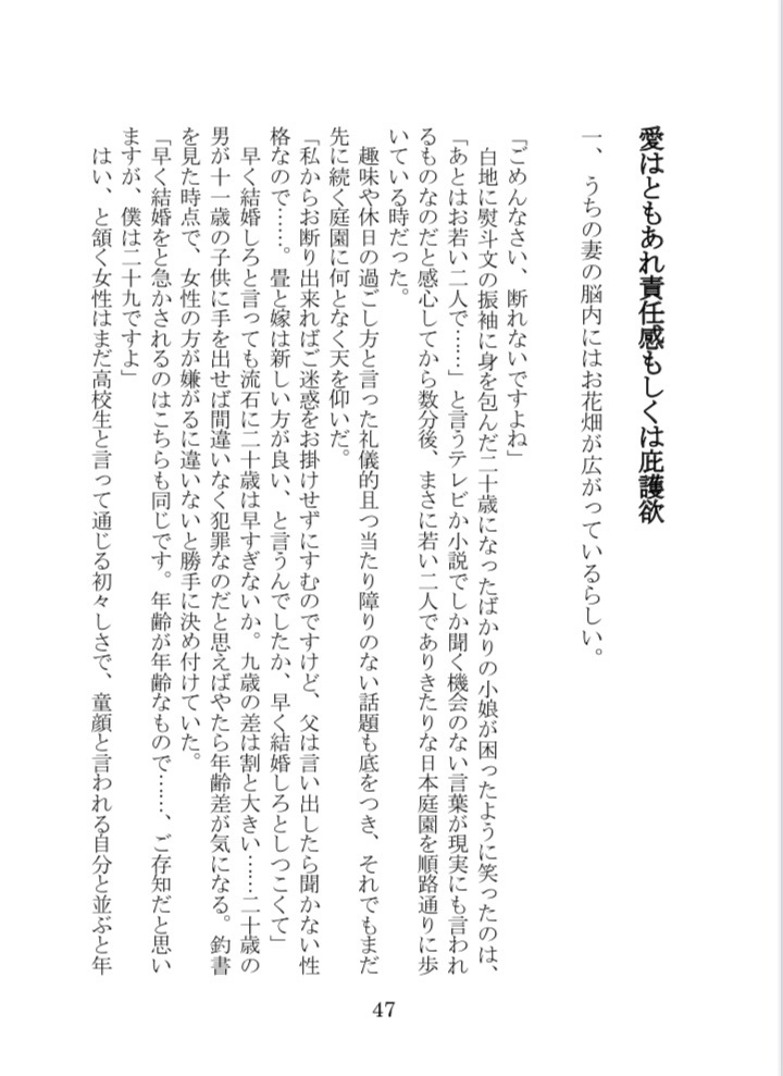 君との距離を縮めたい+ お見合い結婚でも一緒に暮らすうちに愛が芽生えて最終的に 幸せになる予定の1122のお話しセット