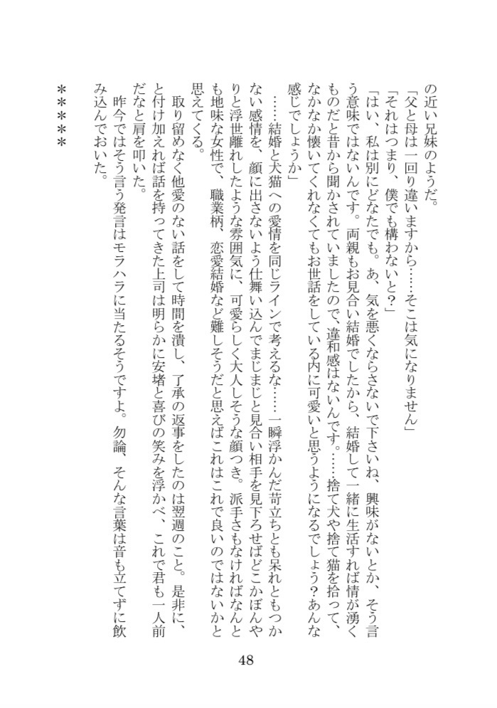 君との距離を縮めたい+ お見合い結婚でも一緒に暮らすうちに愛が芽生えて最終的に 幸せになる予定の1122のお話しセット
