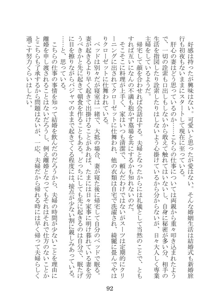 君との距離を縮めたい+ お見合い結婚でも一緒に暮らすうちに愛が芽生えて最終的に 幸せになる予定の1122のお話しセット