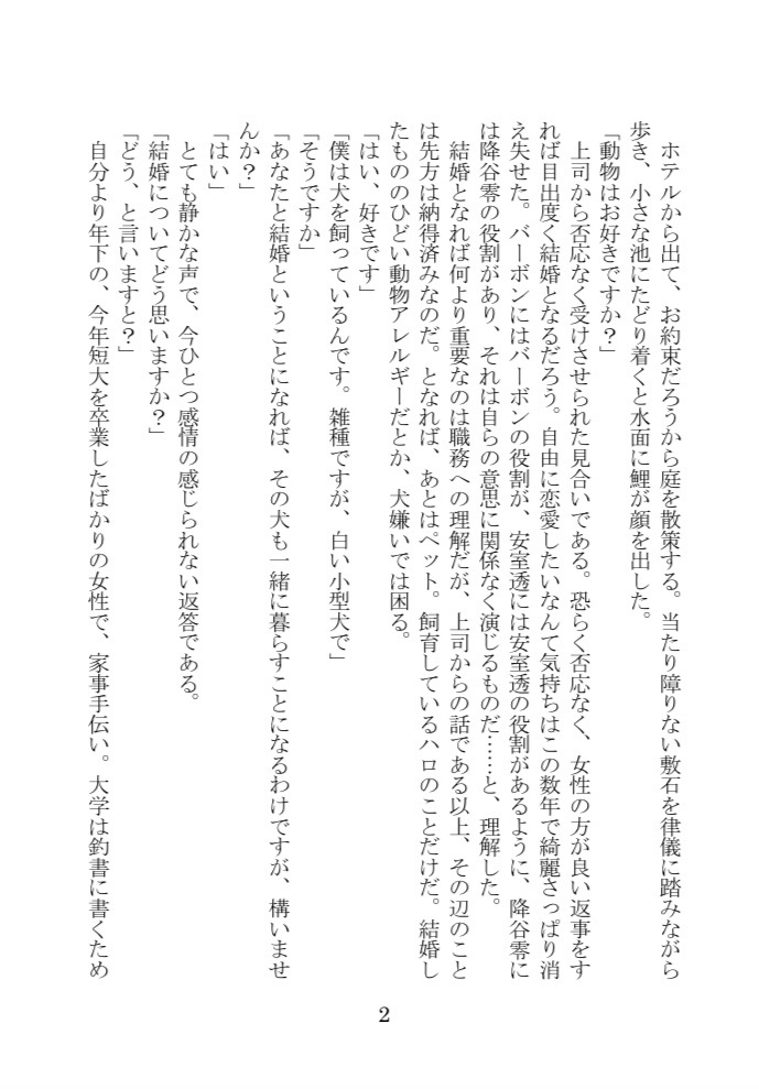 君との距離を縮めたい+ お見合い結婚でも一緒に暮らすうちに愛が芽生えて最終的に 幸せになる予定の1122のお話しセット