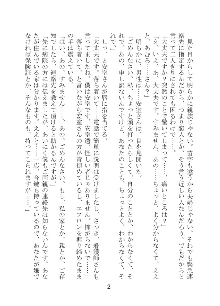 君との距離を縮めたい+ お見合い結婚でも一緒に暮らすうちに愛が芽生えて最終的に 幸せになる予定の1122のお話しセット
