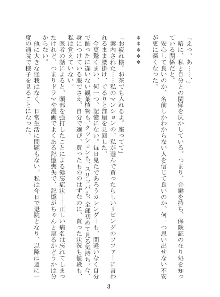 君との距離を縮めたい+ お見合い結婚でも一緒に暮らすうちに愛が芽生えて最終的に 幸せになる予定の1122のお話しセット