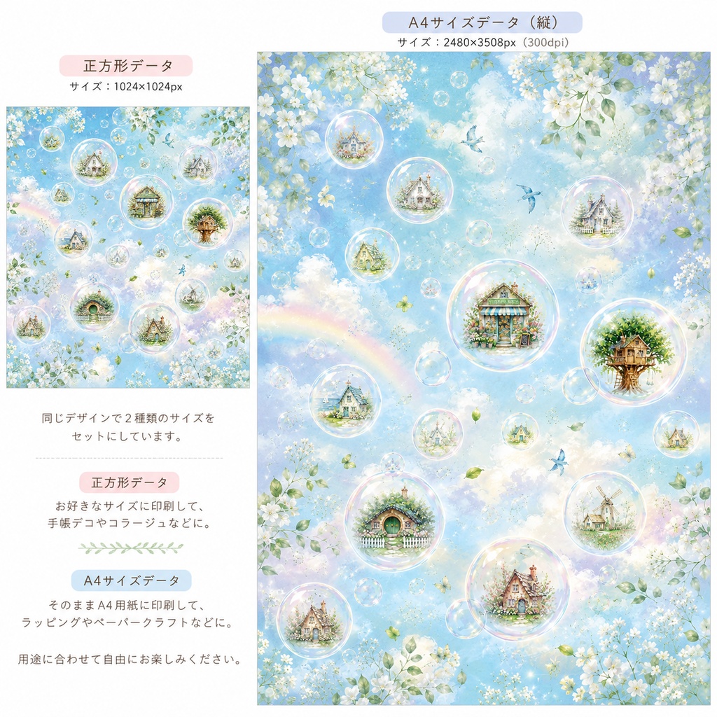 シャボン玉デザインペーパー Vol.1