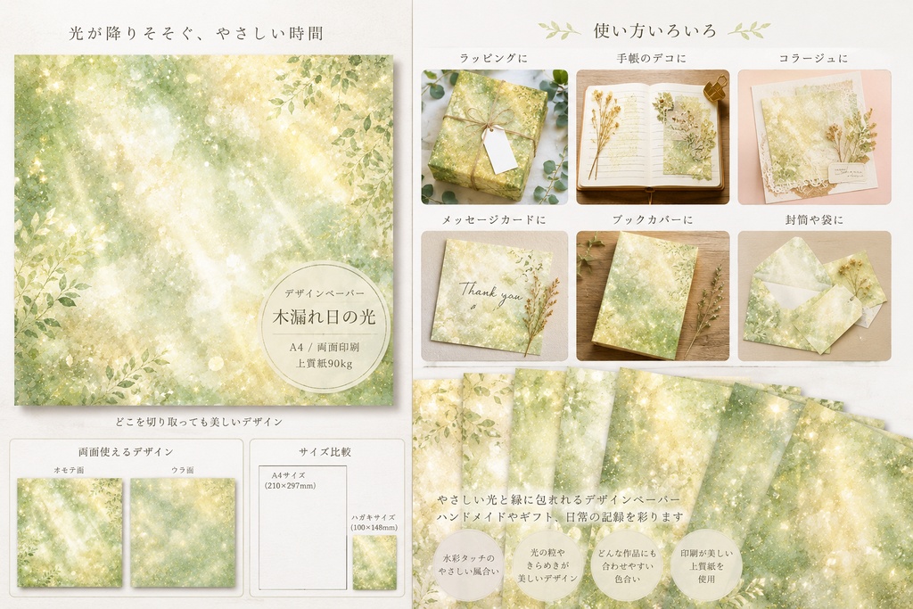 光のデザインペーパーVol.1