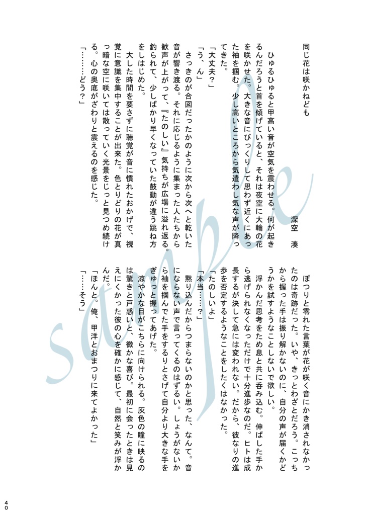 甲操アンソロジー『奏天のシリウス』