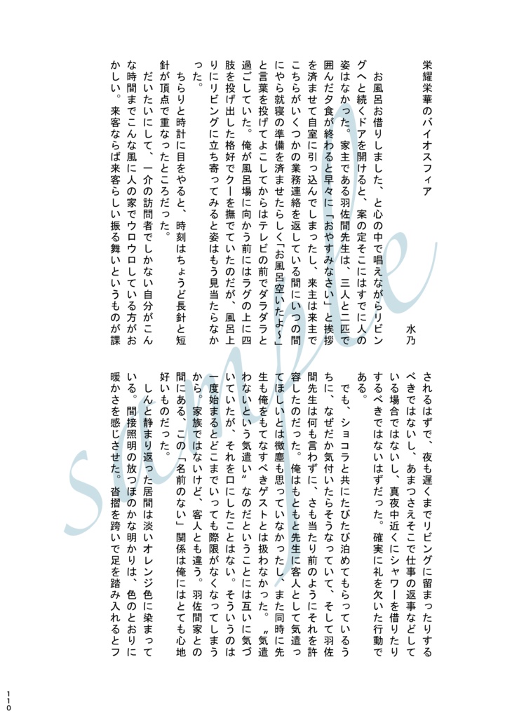 甲操アンソロジー『奏天のシリウス』