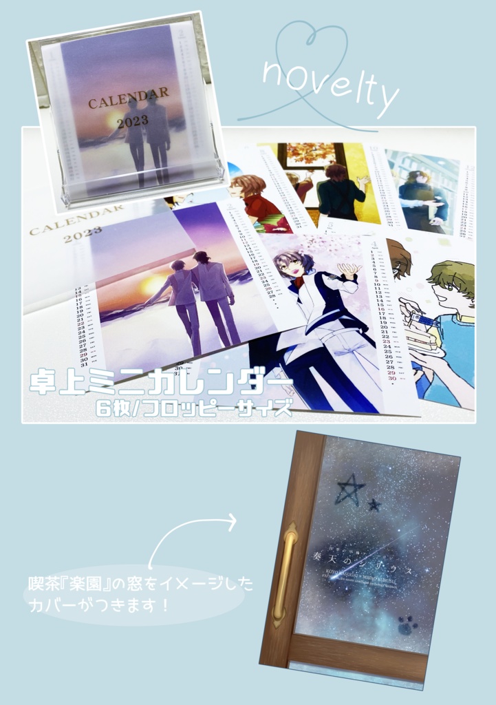 甲操アンソロジー『奏天のシリウス』