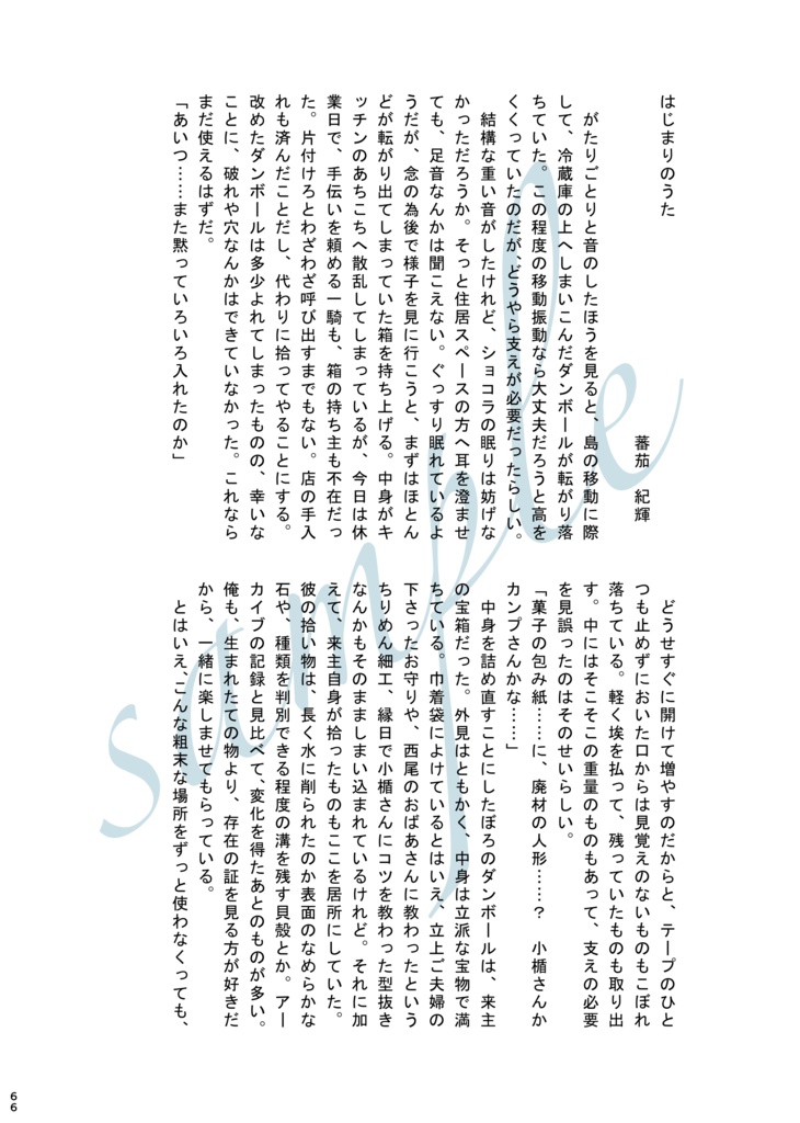 甲操アンソロジー『奏天のシリウス』