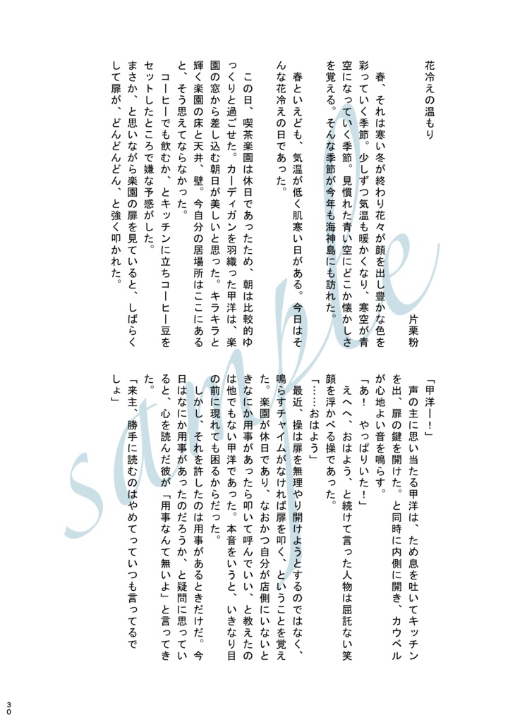 甲操アンソロジー『奏天のシリウス』