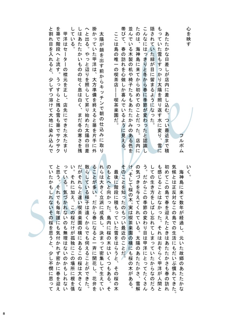 甲操アンソロジー『奏天のシリウス』