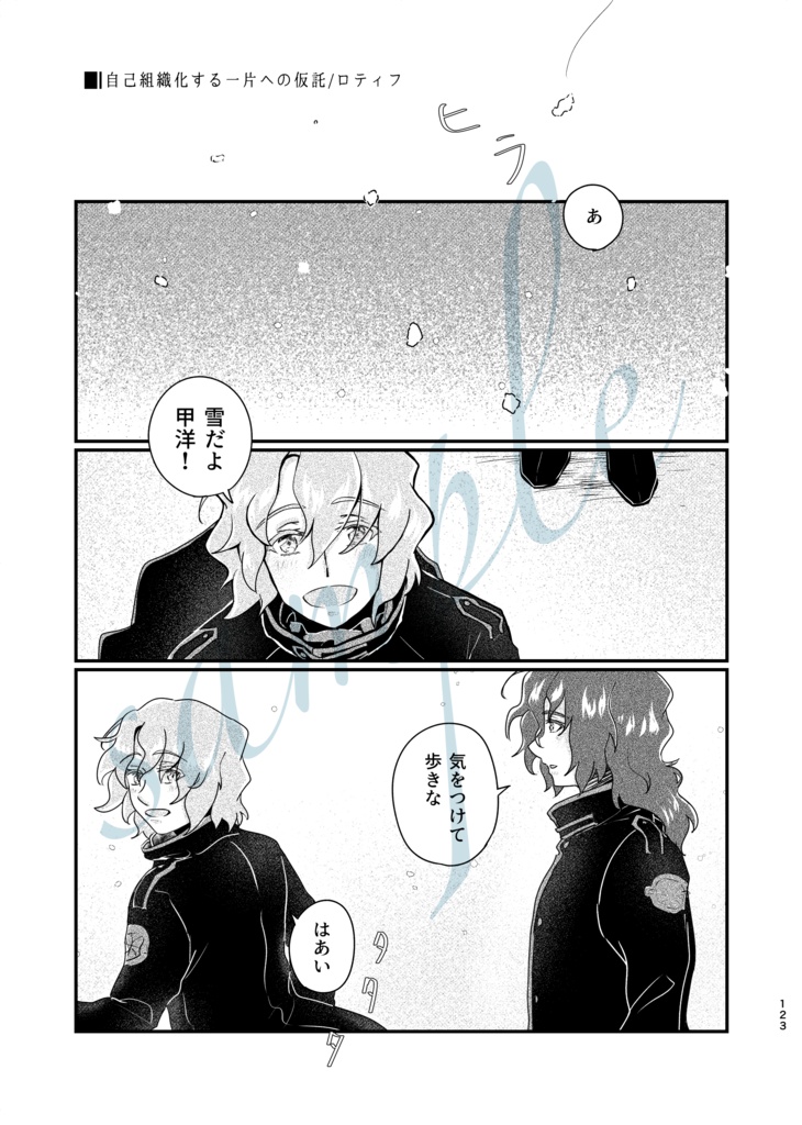 甲操アンソロジー『奏天のシリウス』