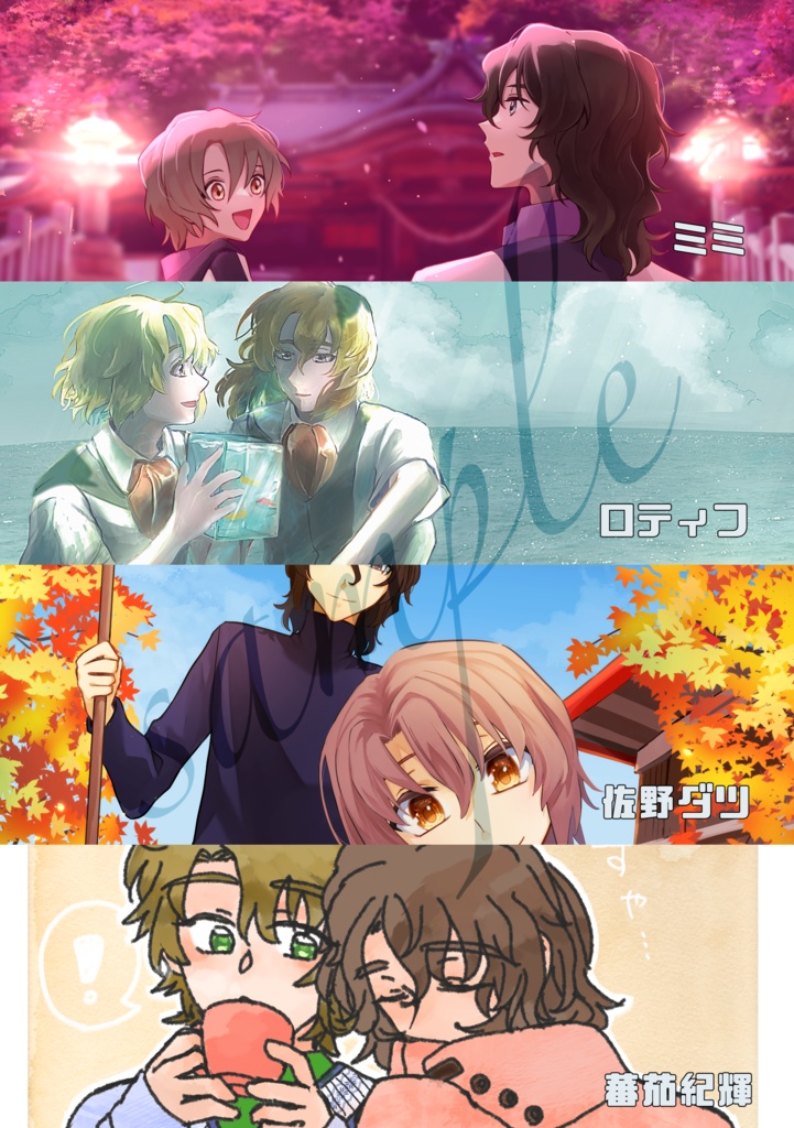 甲操アンソロジー『奏天のシリウス』