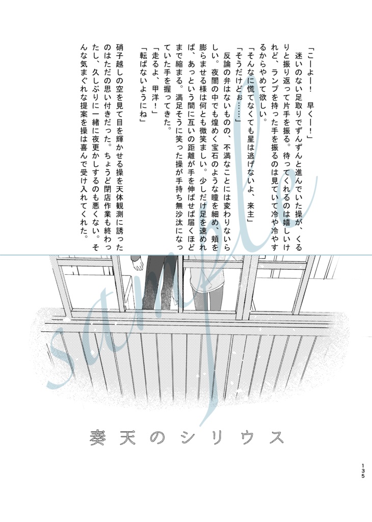 甲操アンソロジー『奏天のシリウス』