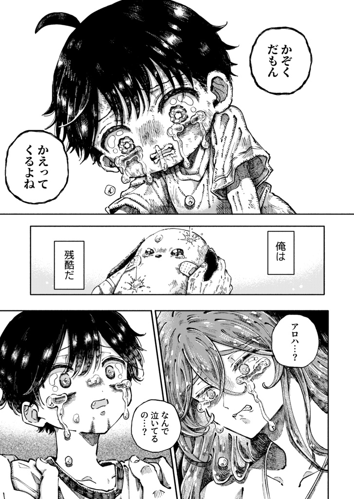 宇宙人Gメン5話