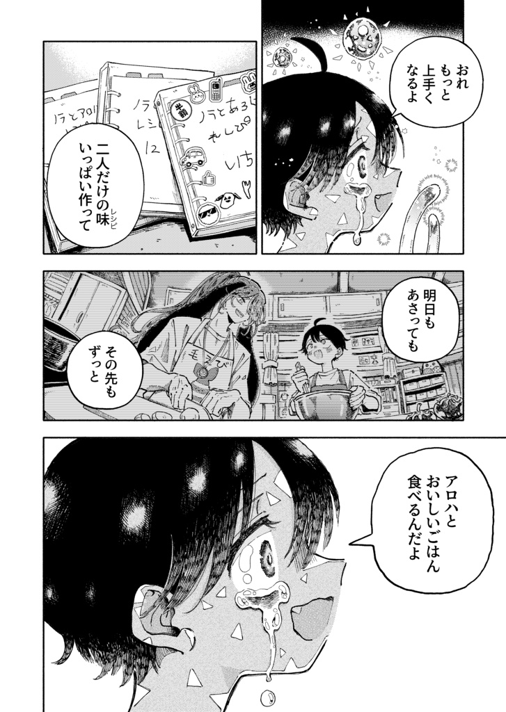 宇宙人Gメン5話