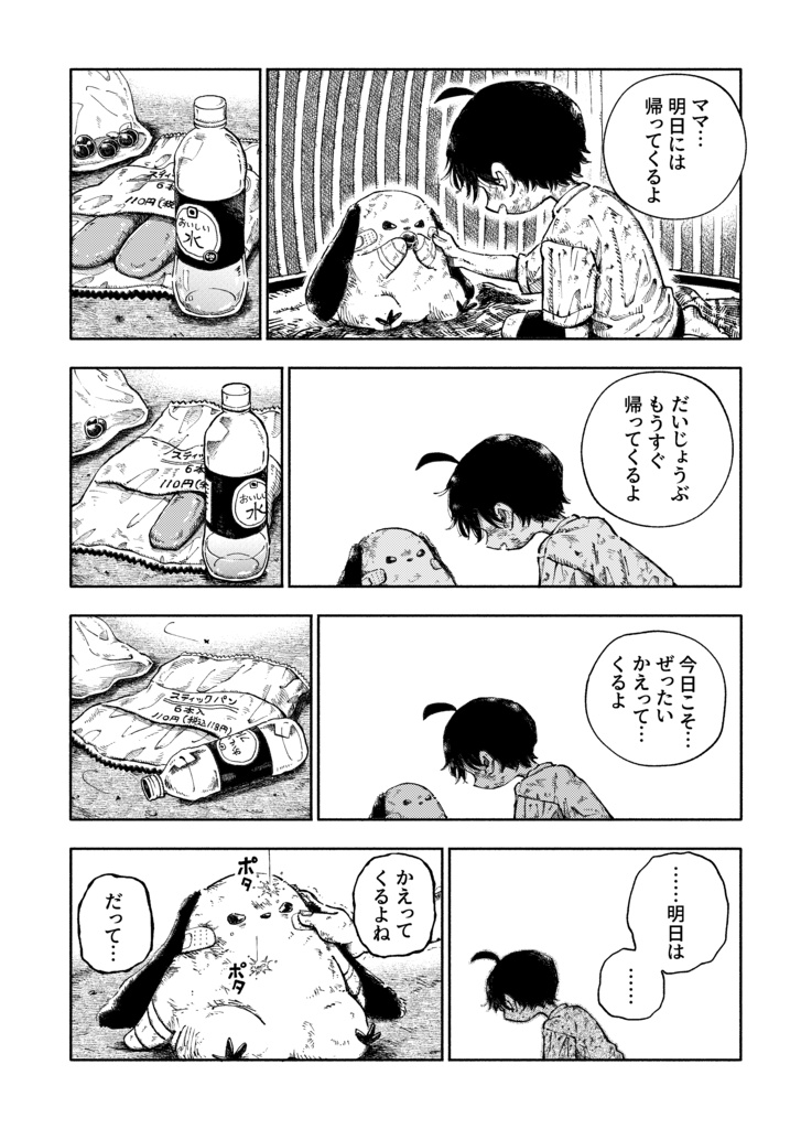 宇宙人Gメン5話