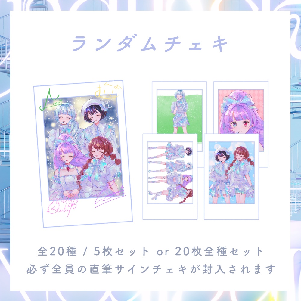 【期間限定 受注生産】「空の先」ランダムチェキ