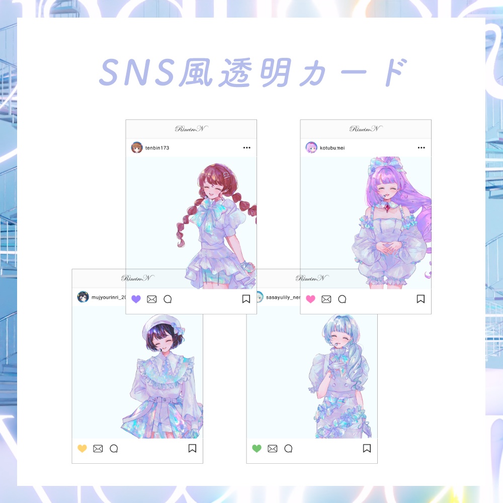 【期間限定 受注生産】1周年SNS風透明カード