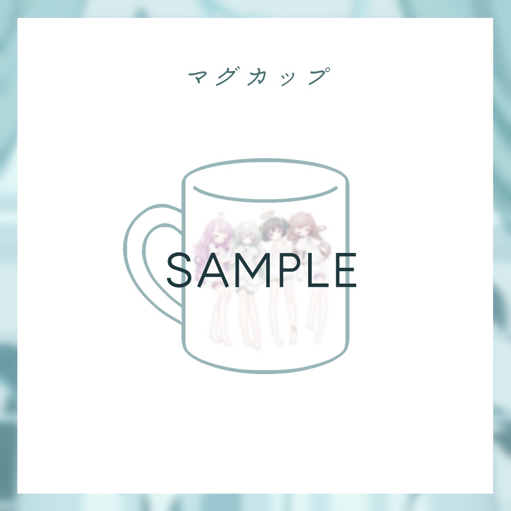 【期間限定 受注生産】milk tea room マグカップ