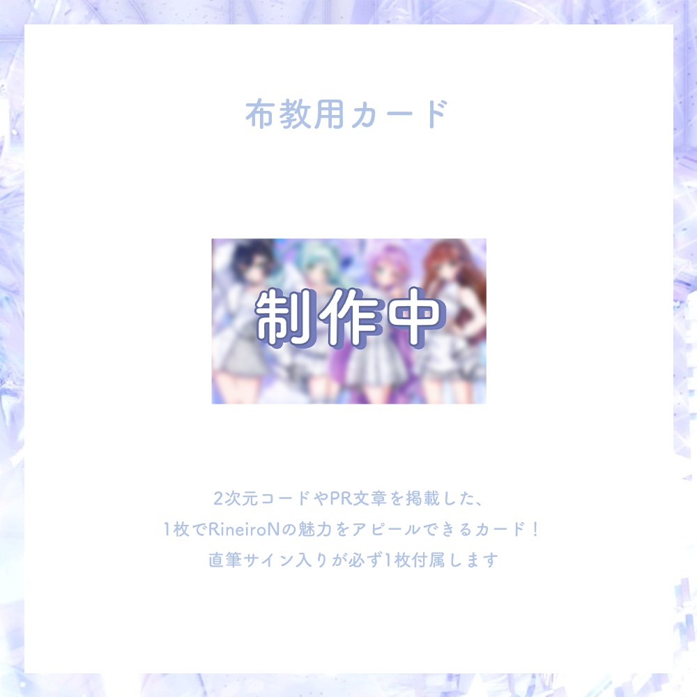 【期間限定 受注生産】2周年記念グッズセット