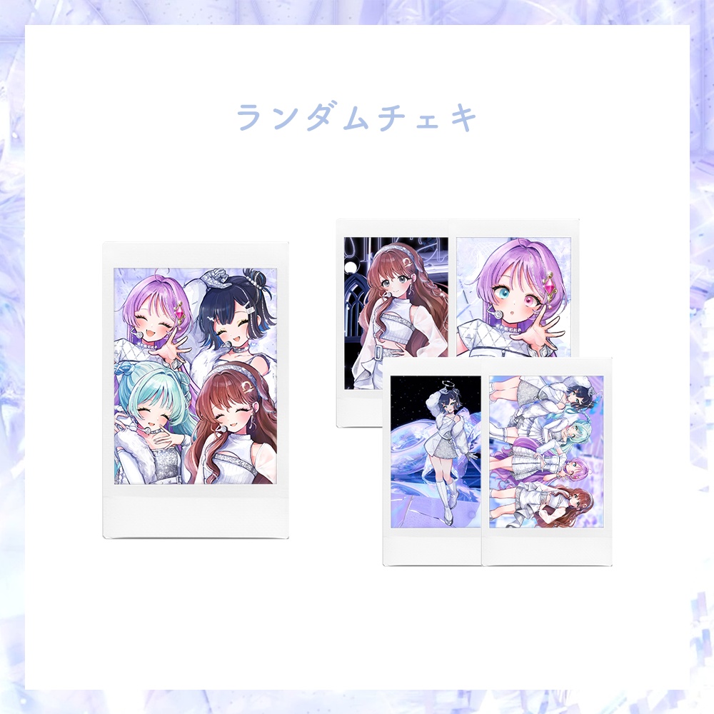 【期間限定 受注生産】「未来色エトランゼ」ランダムチェキ