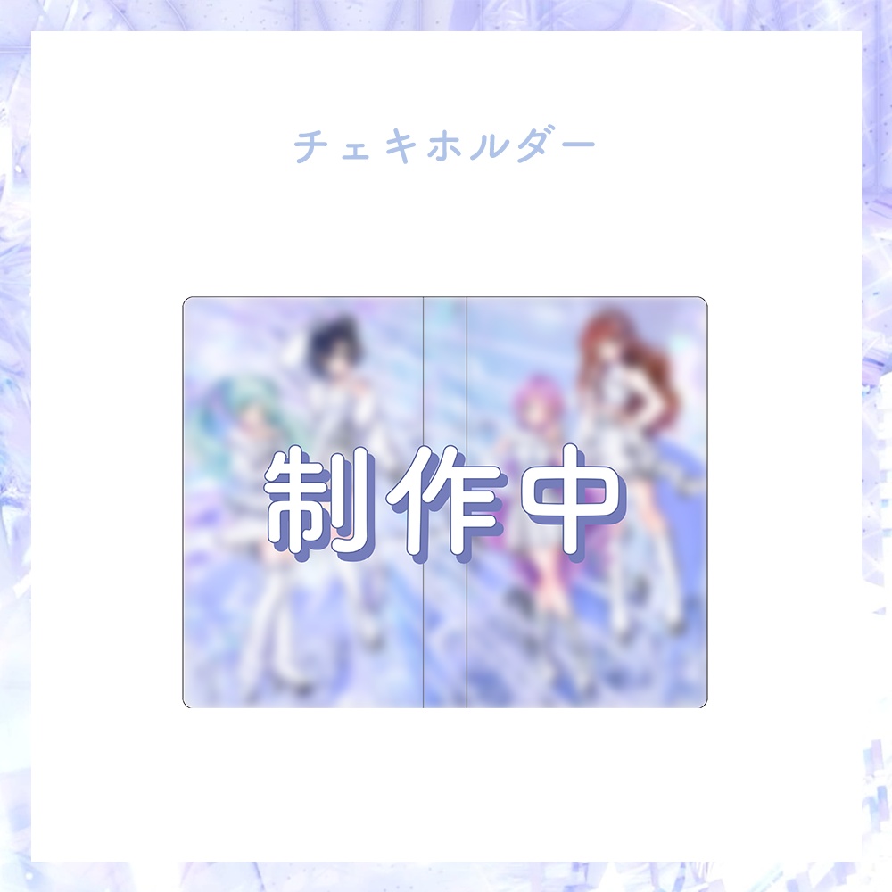 【期間限定 受注生産】2周年記念  チェキホルダー