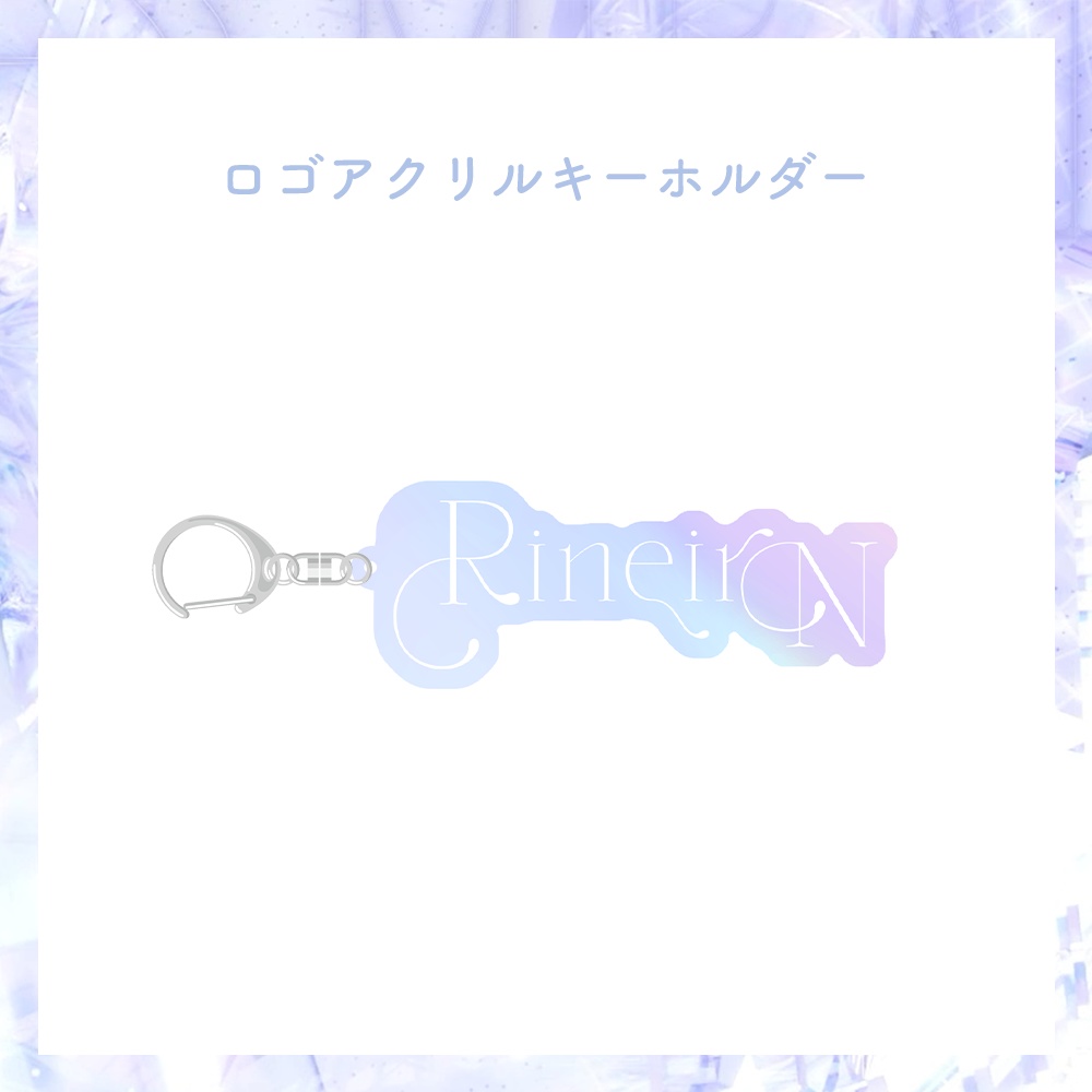 【期間限定 受注生産】2周年記念  ロゴアクリルキーホルダー