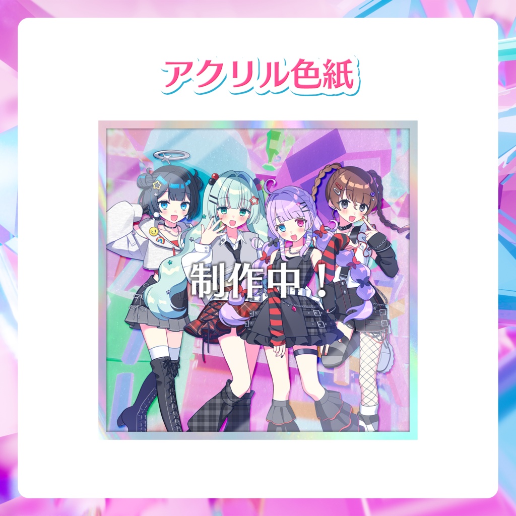 【期間限定 受注生産】3周年記念グッズ アクリル色紙