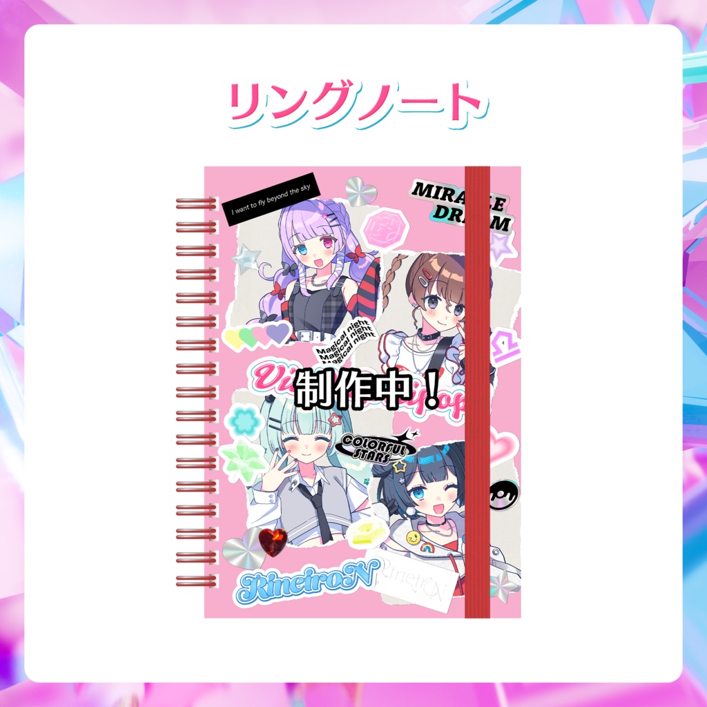 【期間限定 受注生産】3周年記念グッズ リングノート