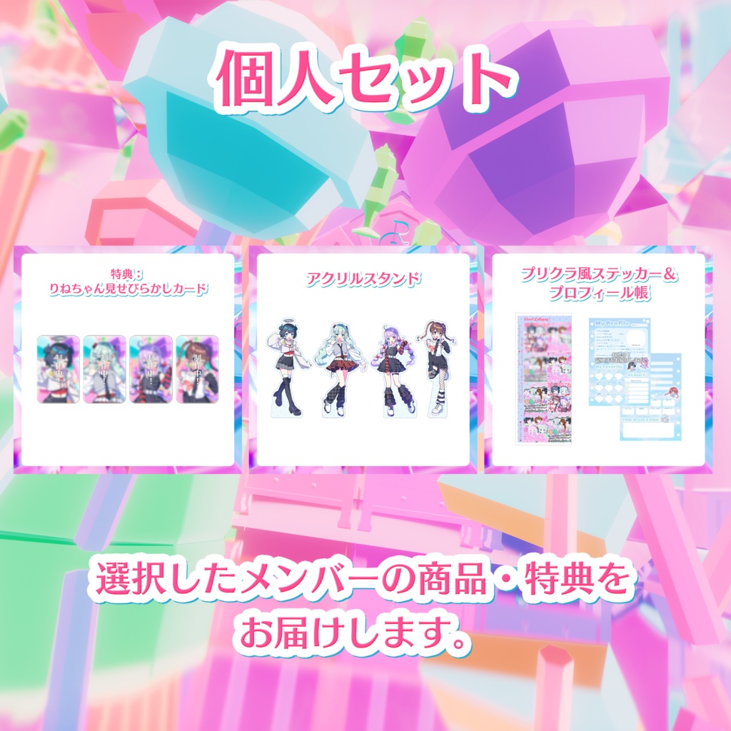 【期間限定 受注生産】3周年記念グッズセット