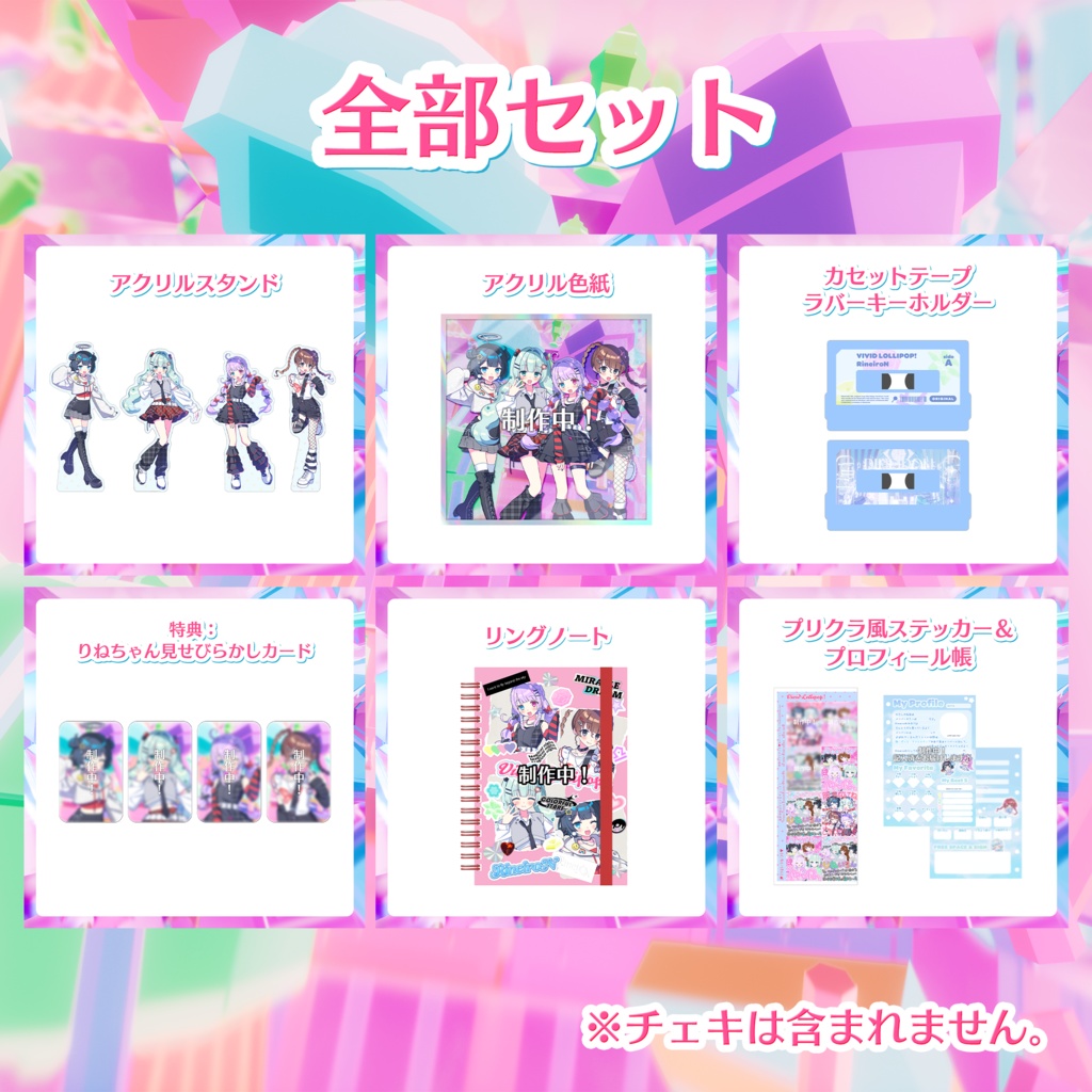 【期間限定 受注生産】3周年記念グッズセット