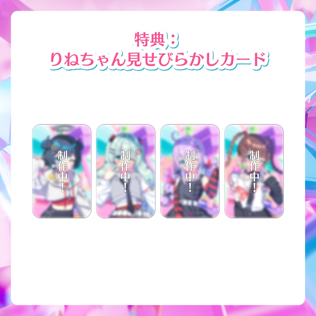 【期間限定 受注生産】3周年記念グッズセット