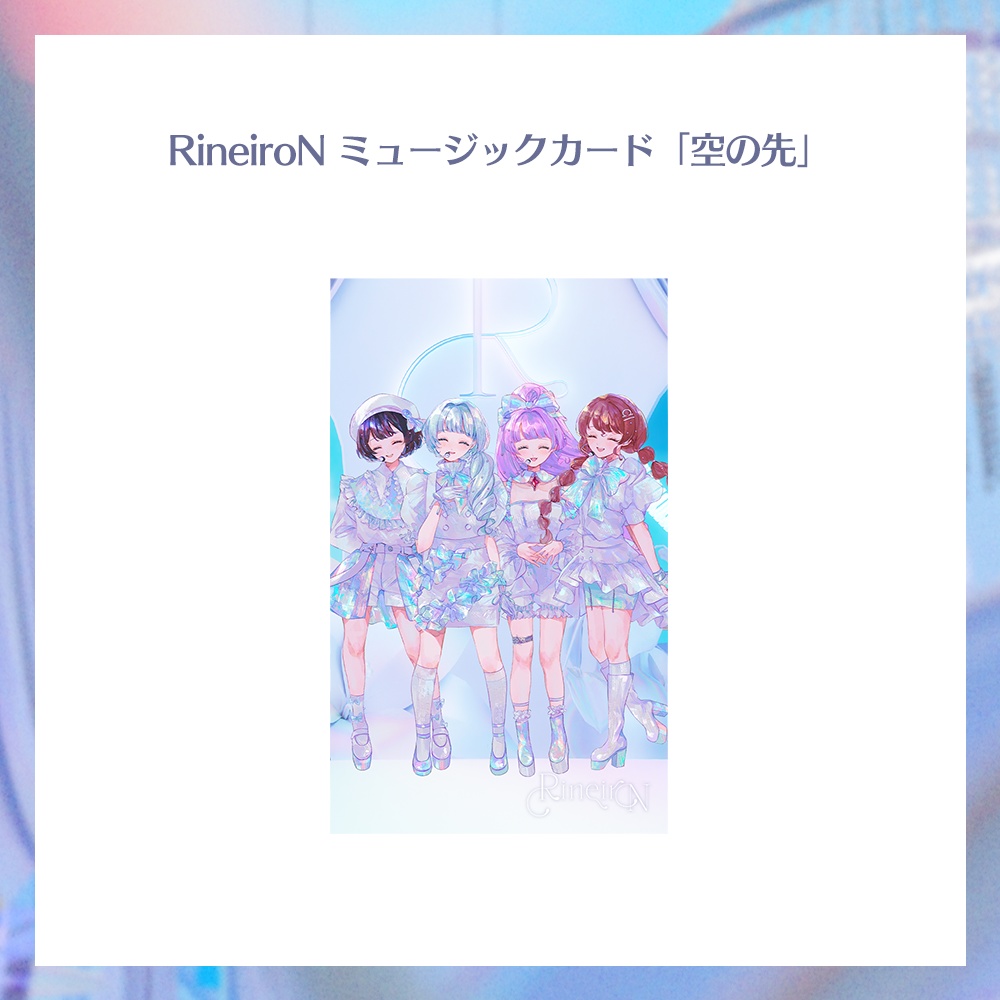 RineiroN ミュージックカード「空の先」