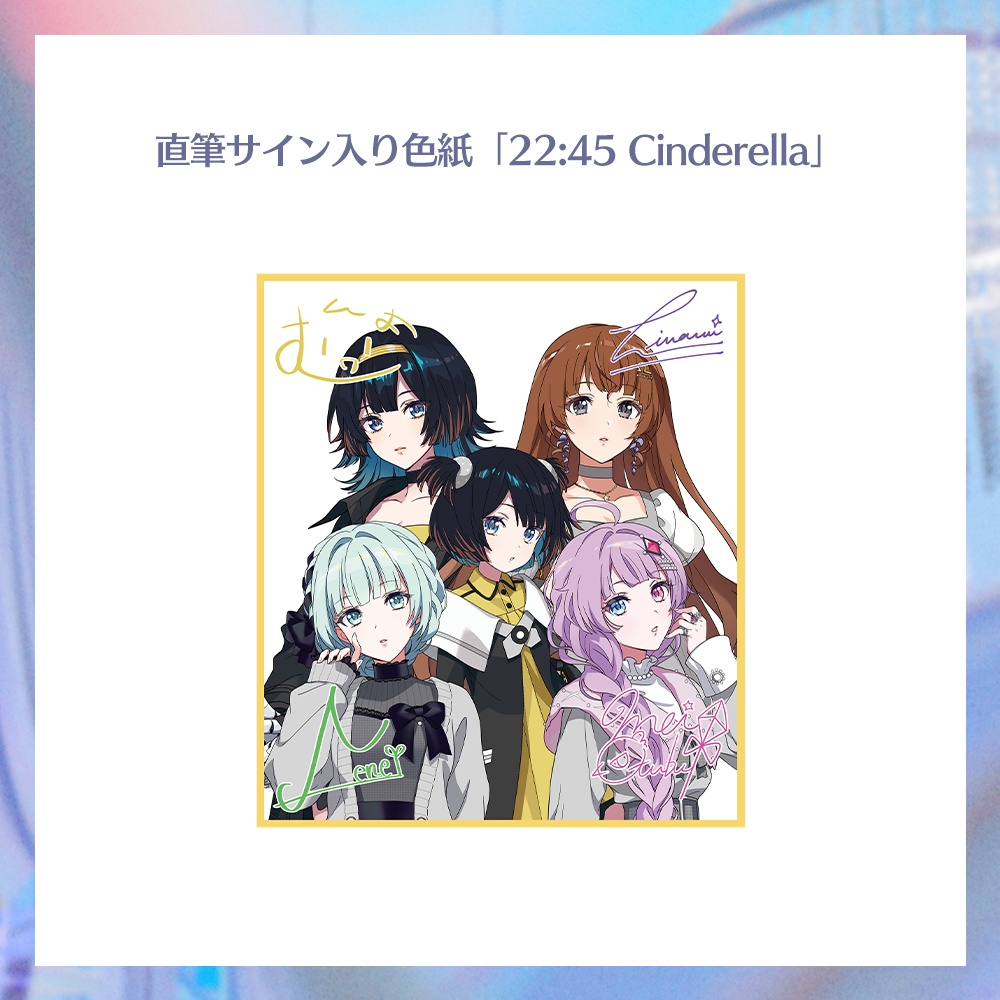 直筆サイン入り色紙「22:45 Cinderella」