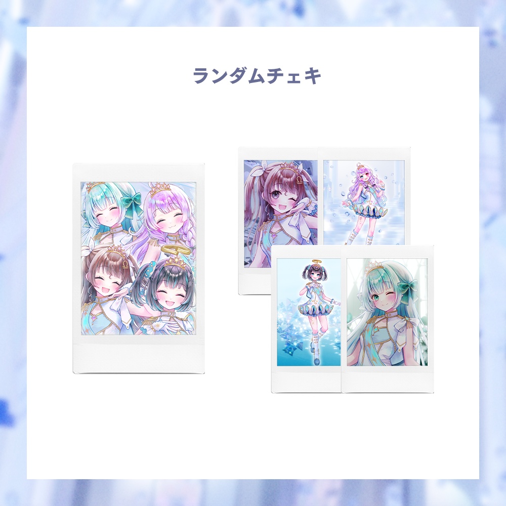【期間限定 受注生産】ルミナスパス ランダムチェキ