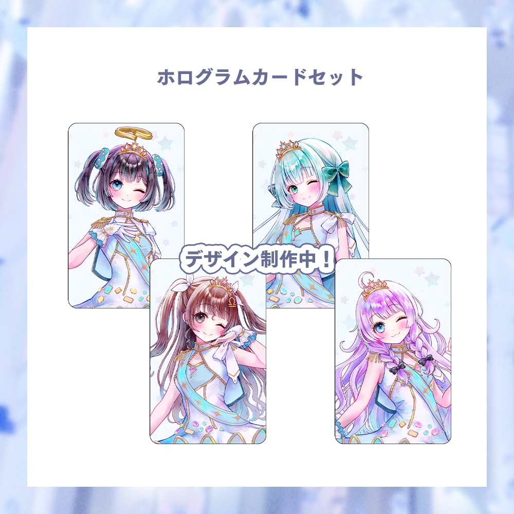 【期間限定 受注生産】ルミナスパス ホログラムカードセット
