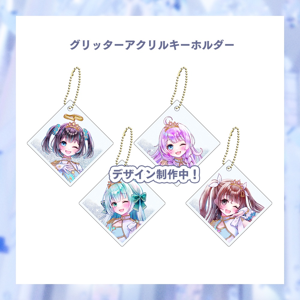 【期間限定 受注生産】ルミナスパス グリッターアクリルキーホルダー