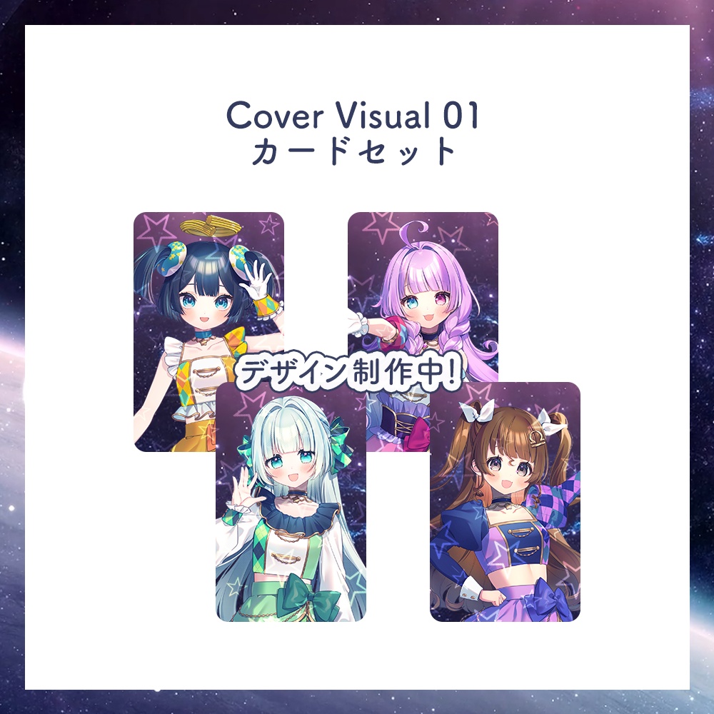 【期間限定 受注生産】Cover Visual 01 カードセット