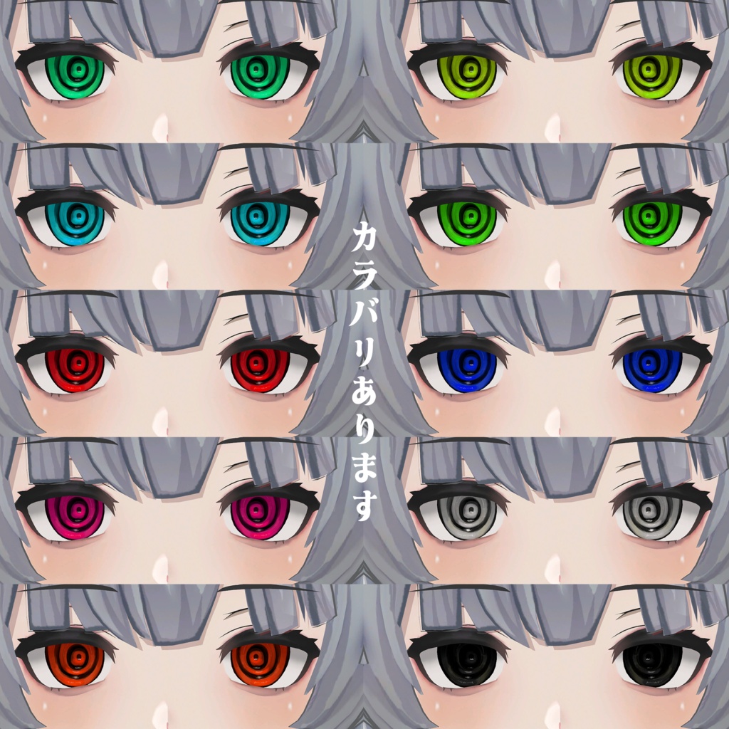 【ネクタリア専用】ぐるぐるアイテクスチャ