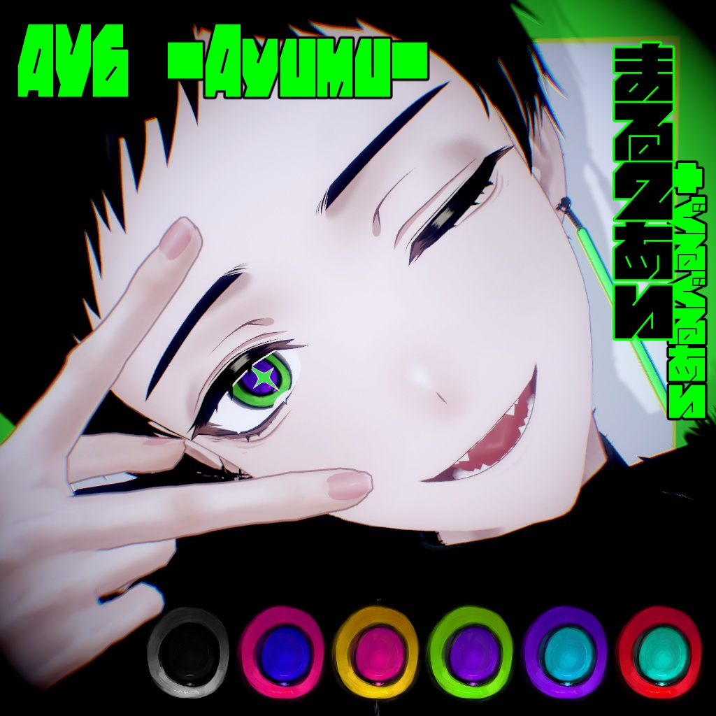 【AY6 -Ayumu-専用】まる2アイ&ぐるぐるアイテクスチャ