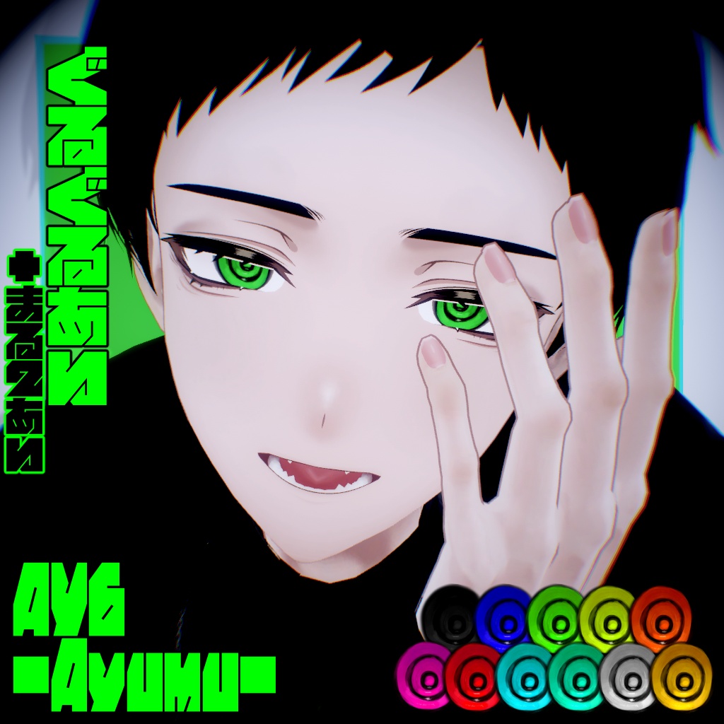 【AY6 -Ayumu-専用】まる2アイ&ぐるぐるアイテクスチャ